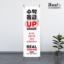 [학원 배너] 고급 PET지 실사 출력 실내 실외 물통 스탠드 거치대 배너 제작 600x1800, 디자인9 - 고급쿨코팅(유광)