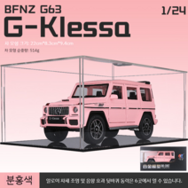 메르세데스 G바겐 다이캐스트 모델 자동차다이캐스트 1/24, 핑크1/24 메르세데스 G63 + 더스트 커버