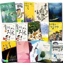양철북/청소년 문학 패키지 B세트(전15권)/멋진하루.올리브가지를든소녀.도무라반점의형제들.스피릿베어의기적.원예반아이들.못난것도힘이된다.울지마지로 외