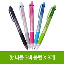 핫 니들 3색 볼펜 X 3개, 없음