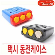 [KT알파쇼핑]국산 택시동전캐이스 벌크상태, 블랙_W0287CA