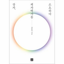 장자 제자백가를 소요하다, 상품명