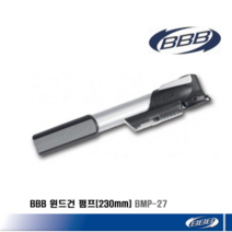 BBB 윈드건 BMP-27 230mm 미니게이지펌프 프레스타 슈레더 던롭 사용가능
