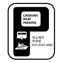 안산카라반주차