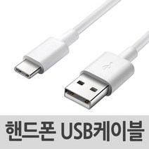 USB 케이블 LG Q8 Q9 one 2018 C타입 5핀 White 1M (기종확인 필수), X800-USB케이블(5핀용), 엘지Q8