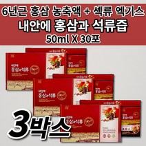 6년근 홍삼 석류 농축 엑기스 원액 석류즙 콜라겐 사과 농축 액 함유 식물성 에스트로겐 40대 50대 60대 중년 여자 여성 에 좋은 건강 음료 식품 홍삼 석류 건강 즙 30포, 3개