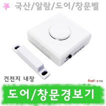 도어창문경보기 국산 전자 알람 안전 보안 창문벨