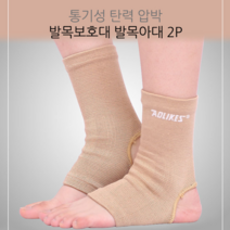 통기성이 뛰어난 일상 스포츠 발목 보호대 아대 밴드 2p
