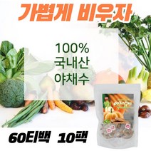첨가물없는 순수한 야채수차티백 채소티백차 야채차 야채수 속편한음식 임산부 티백차 물대신 물처럼마시는 사무실 탕비실 TEA 건강차 선물로 좋은 여성 남성 추천
