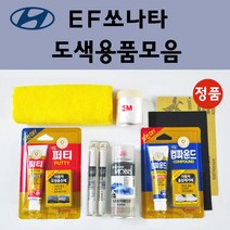 순정품 현대 EF쏘나타 자동차 붓펜 카페인트 도색 스프레이 차량용 EB 에보니블랙 JZ 라이트그린 NW 노블화이트 QD 어반그레이 UX 울트라실버 BX 브라이트실버 GU BX VV, 선택:종이사포 2000방