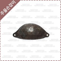 황동 주물 가구 손잡이 옛날 엔틱 싱크대 신발장 만두 반달 서랍장 옷장 손잡이 YB-036, 대