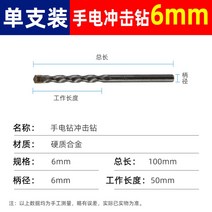 콘크리트벽타공 전동공구악세사리 드릴링 천공 장비 구멍 벽타공기 뚫기, 6mm