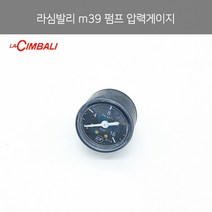 [la Cimbali] 라심발리 M39 펌프 압력 게이지 (PUMP PRESSURE GAUGE ø 42 mm 0÷16 bar)