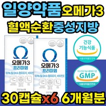 건강기능식품 엔초비 생선 오메가3 지방산 가성비 식약처인증 혈액순환제 중성지방 동물성 영양제 EPA DHA 임산부 어린이 청소년 중학생 고등학생 피쉬오일 중년 노년 부모님 홈쇼핑