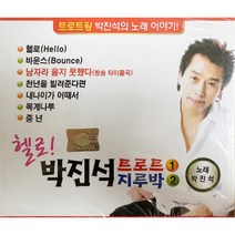 미개봉CD) 헬로! 박진석 트로트 지루박 (2CD) - 남자라 울지 못했다/내나이가 어때서