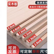 베란다 화단 덮개 원목 판재 단단한 나무 보드 맞춤형 오동 조각 작은 수제 diy 목재 로그 재료 얇은 크기, 40cm, 120cm + 원목색, 1.2cm