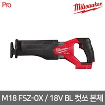 [밀워키] M18 FSZ-0X / 18V BL모터 충전 컷소 본체 / 날포함