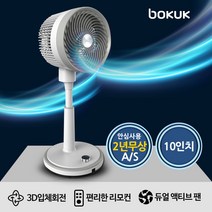 보국 에어젯 BKF-2517CB 저소음 서큘레이터 선풍기