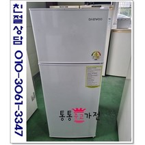 중고냉장고 일반형냉장고 대우 위니아 클라우드 146리터급 랜덤 삼성 엘지 원룸 투룸 자취용 1인용 투도어 서울경기 직접배송 지방 택배발송, 투도어중고냉장고