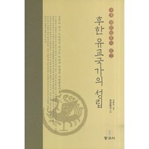후한 유교국가의 성립, 동과서, 와타나베 요시히로