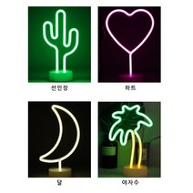 네온램프 무드등 LED무드등 램프 카페 아이방 인테리어소품 취침등, 선인장