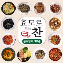 효모로 만든 수제 반찬 30종 골라담기 (자취생 환자 산모 가정식 아이), 고추장멸치80g