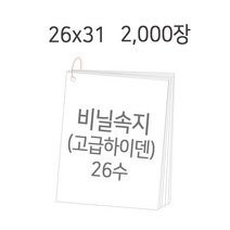 비닐속지 고급하이덴 26수
