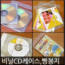 [CD/DVD다용도 비닐 봉지]CD/DVD 비닐공케이스-일명빵봉지 다용도봉지(투명- 200장), 쥬얼케이스용