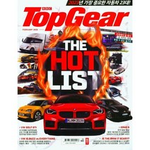 [책서가] 탑기어(TopGear) (2023년 2월호)