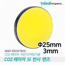 Si 미러 25mm co2 레이저 커팅 각인 밀러 레이져 컷팅