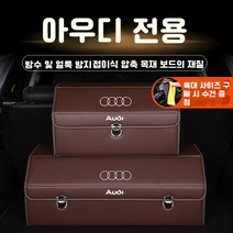 EAGLE PEAK 아우디 트렁크정리함 수납함 세차툴백 세차용품가방 차량정리함 차량용 신발장 박스, 붉은색