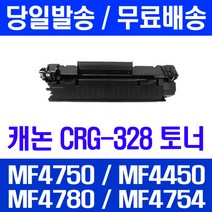 제트토너 캐논 CRG-328 대용량 2100매 MF4750 MF4450 MF4780W 관공서납품 검정 프린팅 정품 품질 MF4410 잉크젯 출력 프린터기 컬러 잉크, 1개입, CRG 328 대용량 2100매 호환 토너