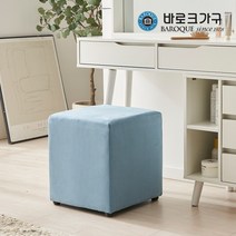 바로크가구 루튼 아쿠아텍스 큐브형 스툴, 민트
