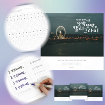 Gadgetmall 글씨교정교본 캘리그라피글씨체