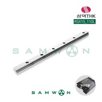 [삼익THK] 미니어쳐형 LM가이드 LM레일 (RSX15-0110L), 단품