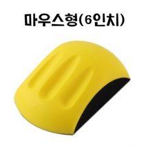 아데방 (6인치 마우스형)/ 우레탄 핸드파일(벨크로), 1개