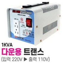 한일 강압 다운트랜스 1KVA (도란스 변압기 출력110V