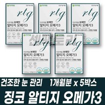 플라보놀배당체 rTG형 알티지 오메가3 징코 은행나무 은행잎 추출물 기억력 건조한눈 혈행 관리 혈관청소 건기식 온가족 부모님 어르신 남성 여성