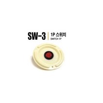 대성부품/특장차 스위치/윙바디 똑딱스위치/버튼 스위치/탑차 스위치/화물차/대형트럭/똑딱스위치/누름/스위치/똑딱/2버튼/냉동탑차/1톤/트라고/프리마/메가5톤/메가/엑시언트/차세대/노, SW-3 똑딱스위치1버튼