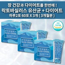 살빠지는 비만균 지방 세균 감소 뚱보균 살 빼는 유산균 다이어트 가르시니아 캄보지아 락토바실러스 루테리 1개월 장 건강 좋은 람노스 플란타럼 유산균 요구르트맛 60포, 3개