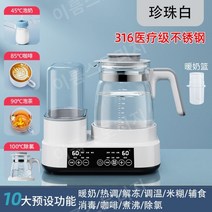 분유포트 티메이커 전기 티포트 분유 소독 가정용 다기능 소독, 펄화이트[업그레이드]+우유바구니