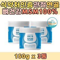 산후관리 무릎 손목 관절 기능성 원료 엠에스엠 MSM 조인트밸런스 분말 관절 불편함 뻣뻣 부모님 어르신 선물 연골 건강 물에타먹는가루 분말 미국산 식약처인증 건강기능식품