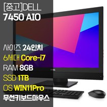 DELL 24인치 일체형PC 인텔 6세대 Core-i7 RAM 8GB~16GB SSD 256GB~1TB 탑재 윈도우11설치 중고 올인원PC 사무용 컴퓨터 무선 키보드 마우스 증정, Core-i7/8GB/1TB