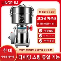 분쇄기 미니미싱 곡물분쇄기 양념 오바로크, 1000g 업그레이드 ✅ (증강동전기) 304 분쇄창/
