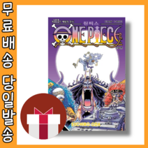 원피스 103 권 #해방의 전사#사은품