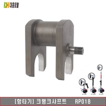 항타기 크랭크샤프트 RP018