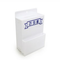 고객의소리함 편지함 고충처리함 민원함 제안함 의견함
