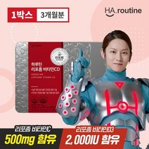 [하루틴] 리포좀 공법 비타민CD 틴케이스 1박스 90정 (3개월) 비타민D3+비타민C