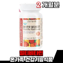 식약처인증 멀티 비타민 e b1 b2 복합 영양제 종합 남성 남자 여성 여자 정 캡슐 먹는 부모님 노인 시니어 나이아신 엽산 식약처인증 50대 60대 70대 직장인 건강기능식품, 1통(2개월분)