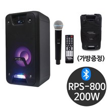 RPS-800 200W 야외 행사용 강의용 색소폰 기타 스피커